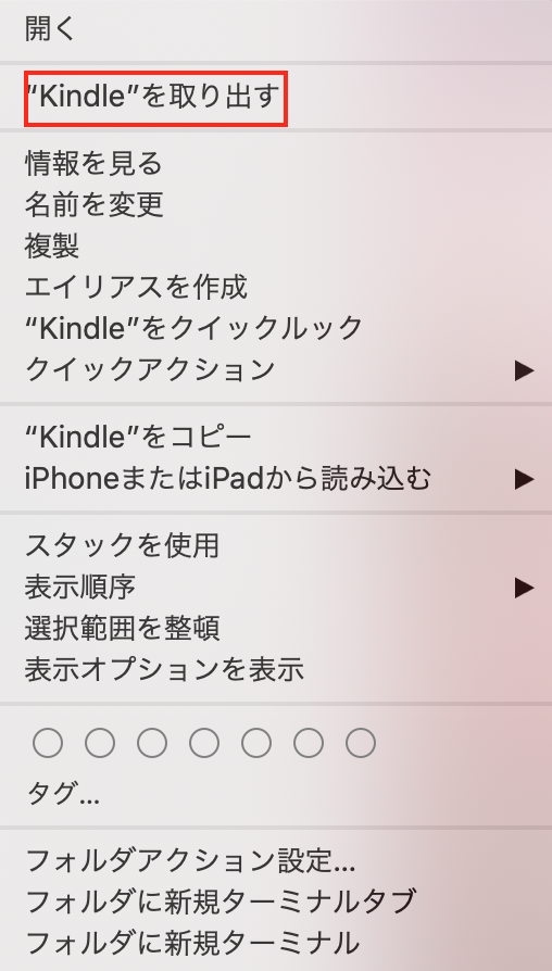 Kindle Oasis｜キンドルオアシス 【スクリーンショット】Macの手順