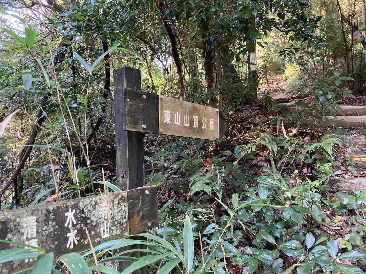 京都一周トレイル　将軍塚（東山山頂公園）エリア