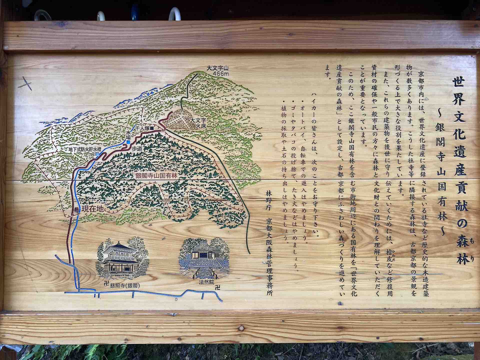 京都一周トレイル　大文字エリア
